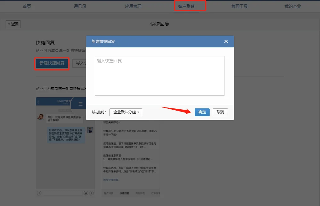 PC端设置快捷回复(2)