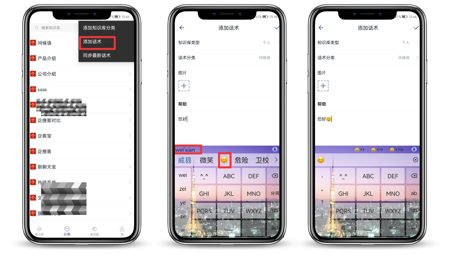 安卓APP添加表情符