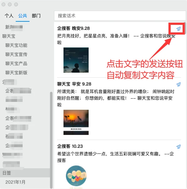 文字的快捷发送