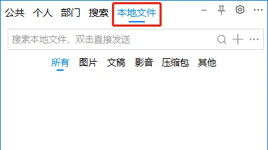 四本地文件一键发送