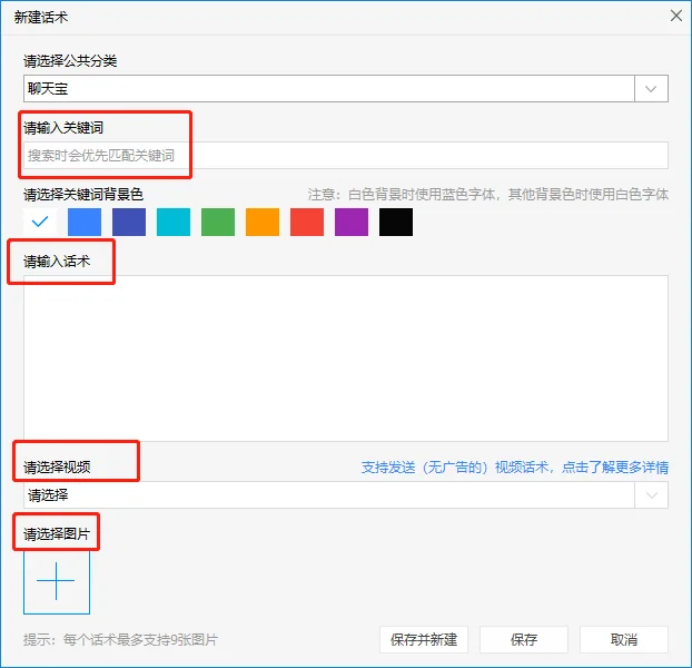 三设置关键词