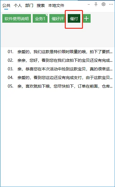 二如何将编辑好的话术快捷发送