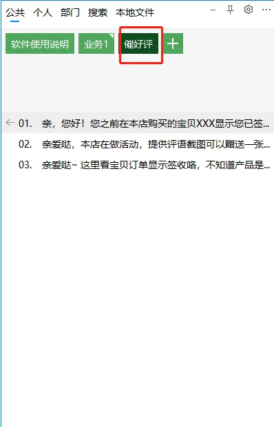 三如何将编辑好的话术快捷发送