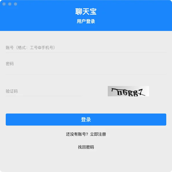 如果您已经注册了聊天宝账户可以在MAC版本直接登录