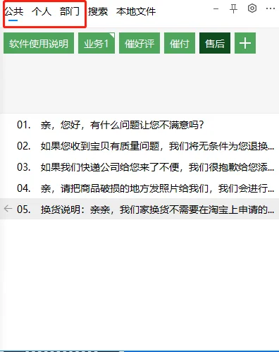 二设置快捷回复（2）