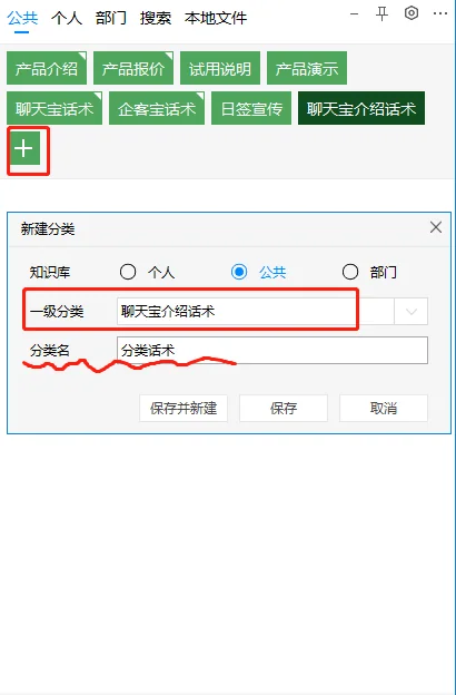 1.公共话术的建立(2)