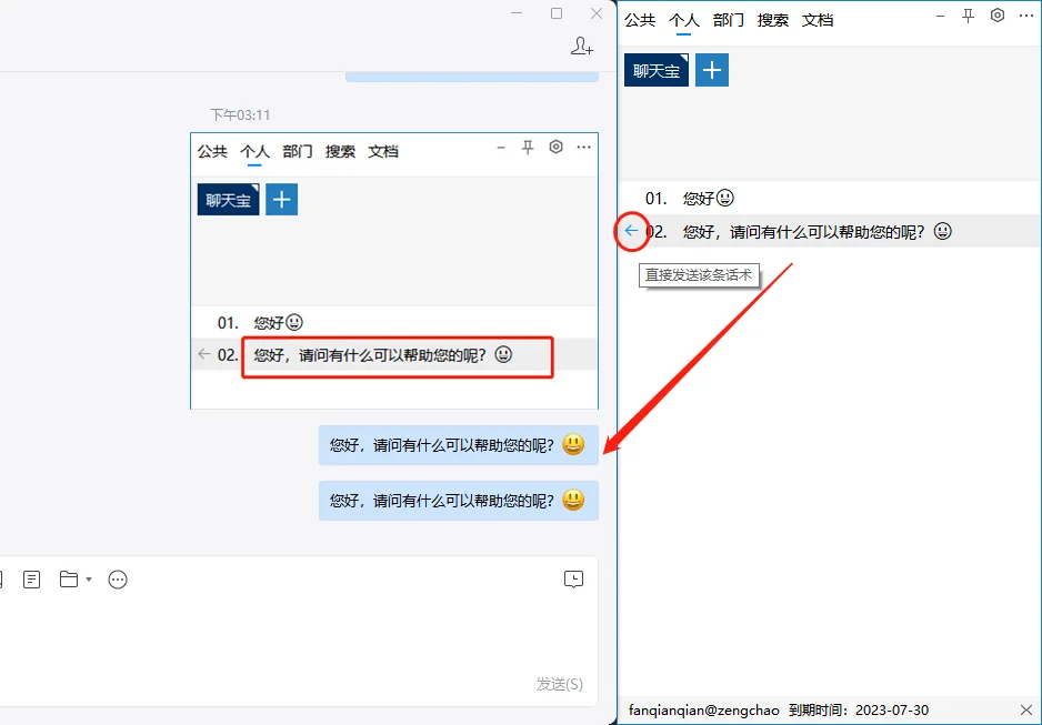 1.创建并发送包含表情符的话术（4）