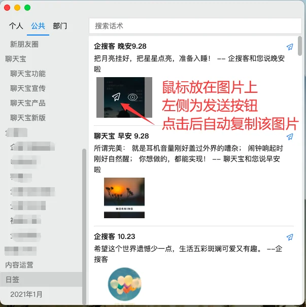 图片的快捷发送