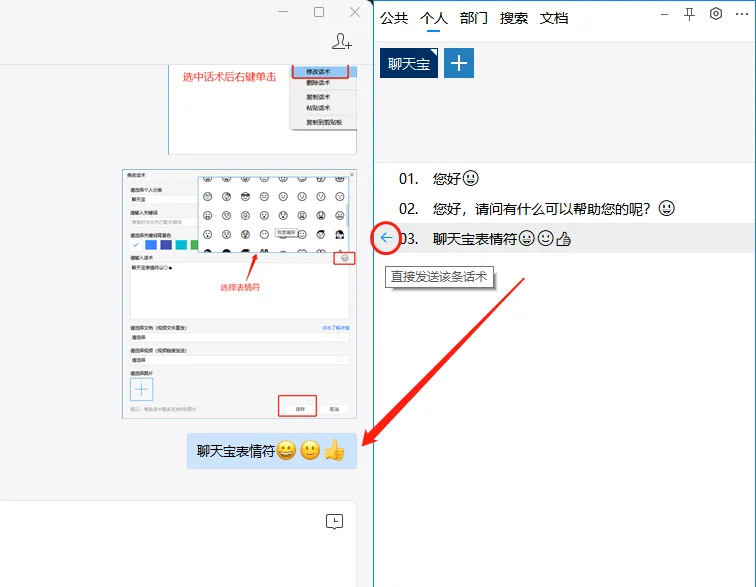 2.修改话术添加表情符（3）