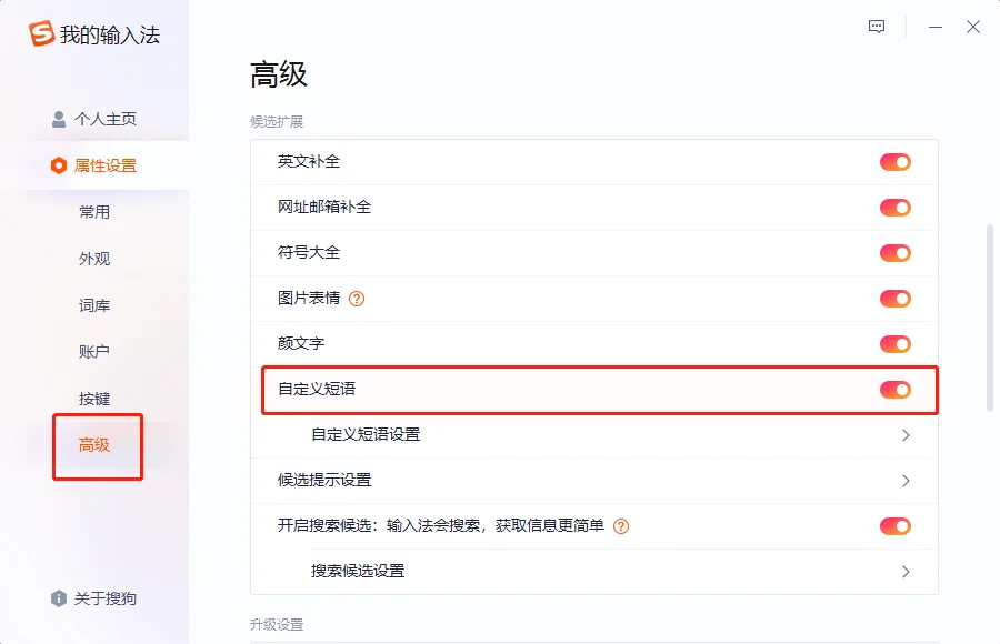 一搜狗输入法如何设置快捷键