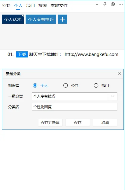 3.个人话术的建立(2)
