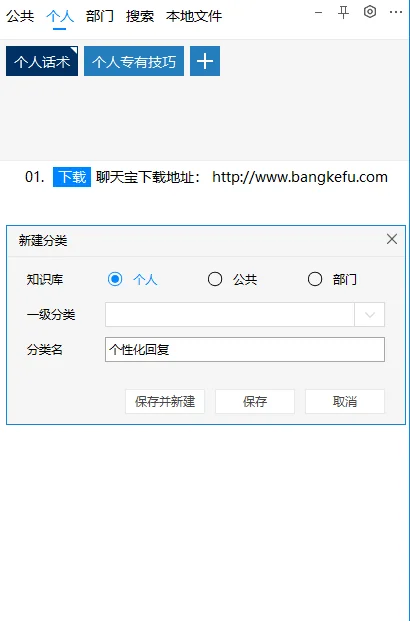 3.个人话术的建立