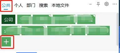 二建立公共话术