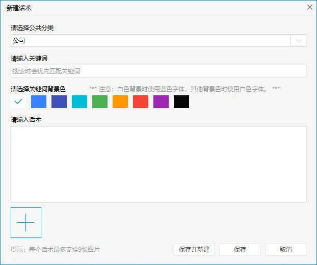 五建立话术