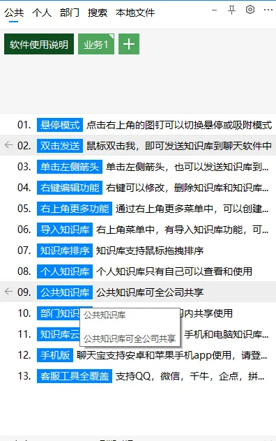 二使用聊天宝设置快捷发送
