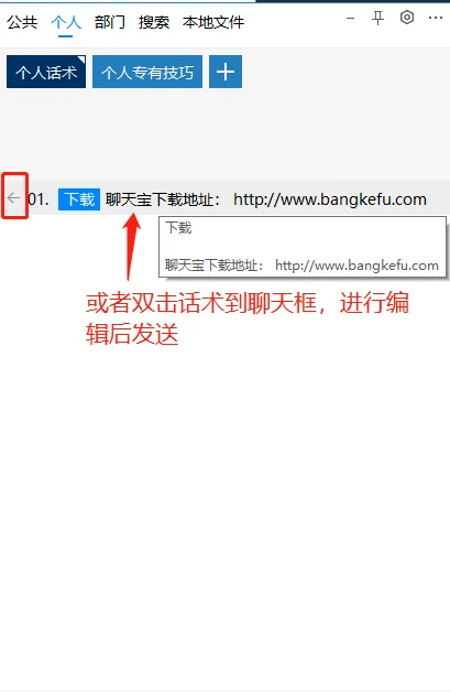 三如何运用快捷回复语