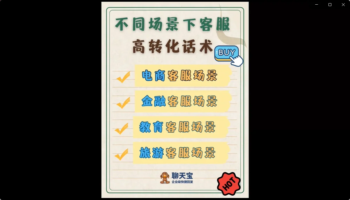 不同客服场景高转化话术模板