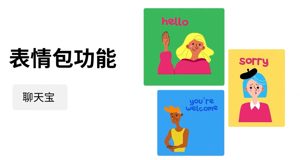 聊天宝快捷回复表情包介绍视频