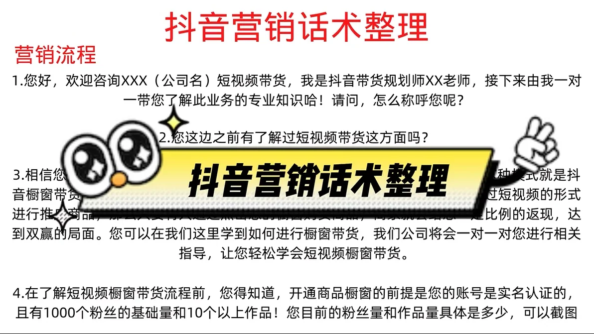 抖音营销快捷回复话术模板