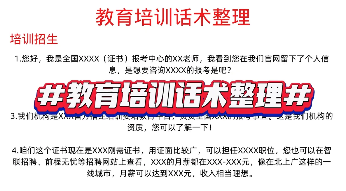 教育培训快捷回复话术模板