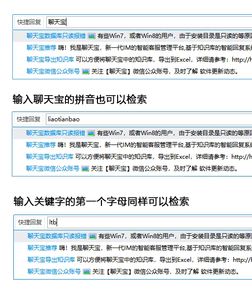 聊天宝快捷回复助手(3)