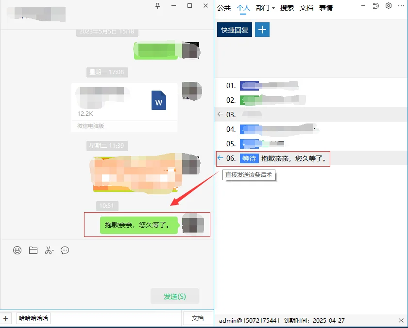 聊天宝快捷回复助手(2)