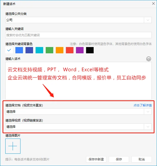 支持云文档一键发送聊天宝独家