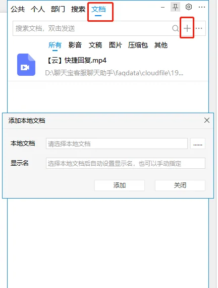 添加本地文档