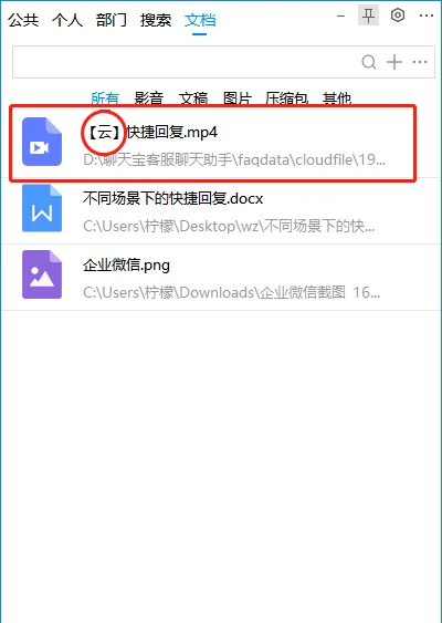 添加云文档（2）