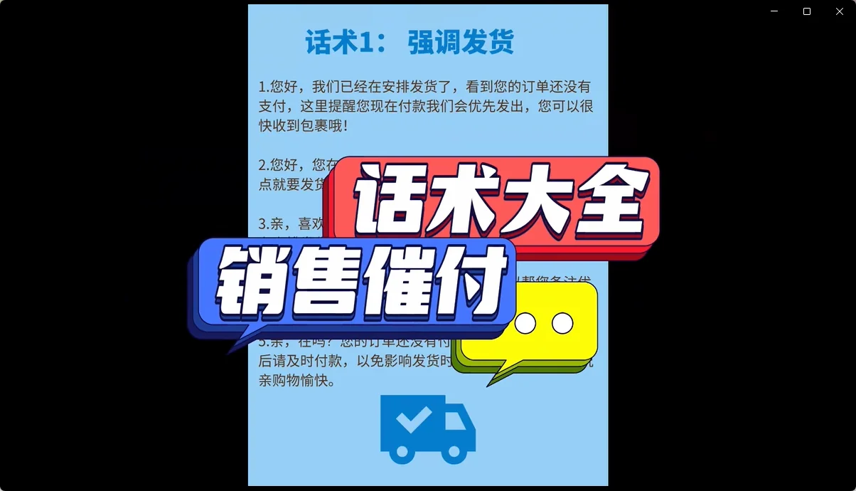 网购客服催付话术快捷回复模板