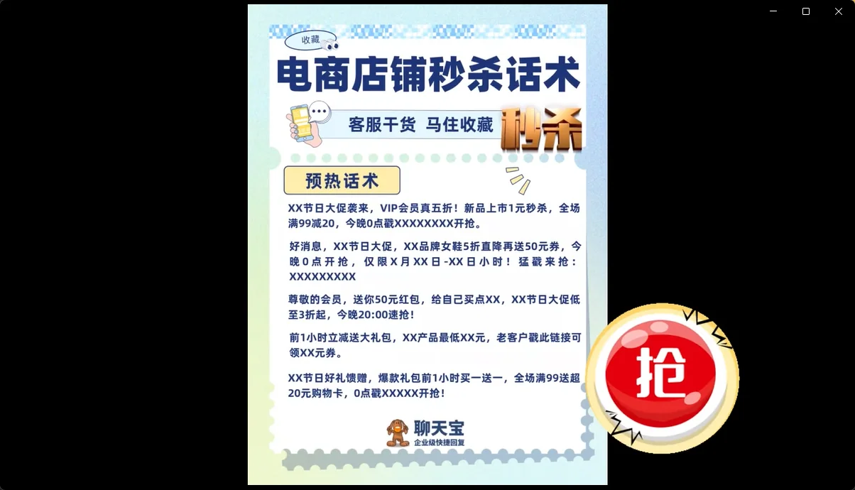 电商店铺秒杀话术快捷回复模板