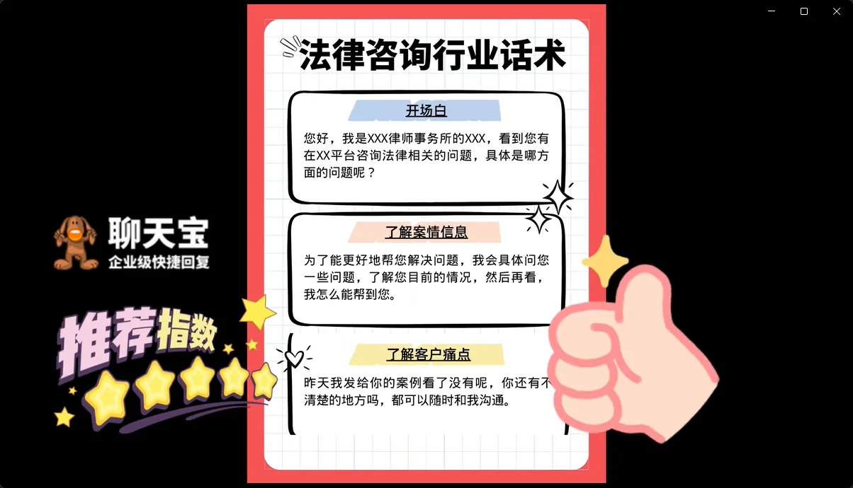 法律咨询行业话术快捷回复模板