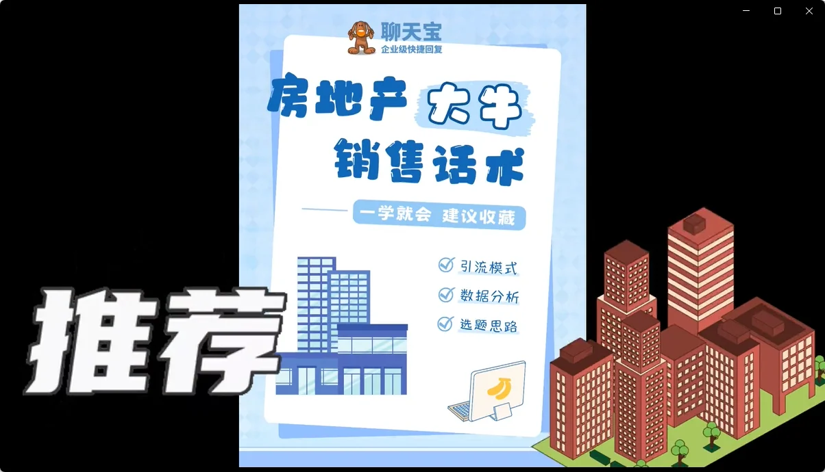 房地产销售话术快捷发送模板