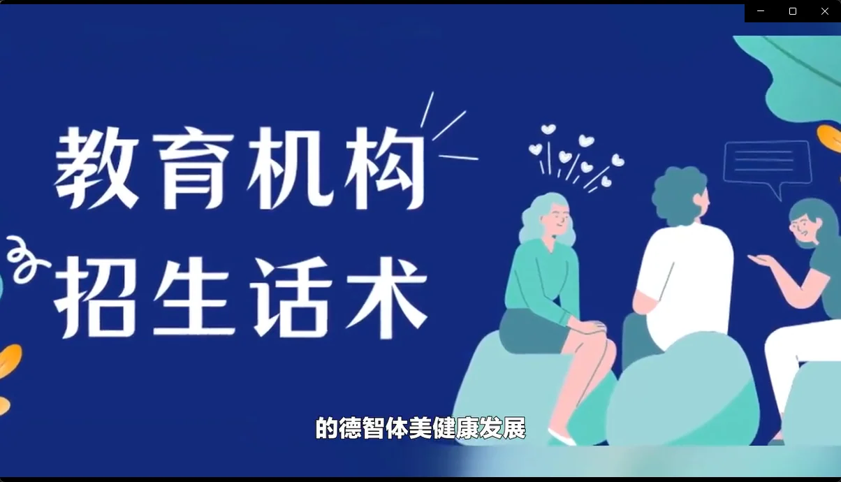 教育机构招生话术快捷回复模板