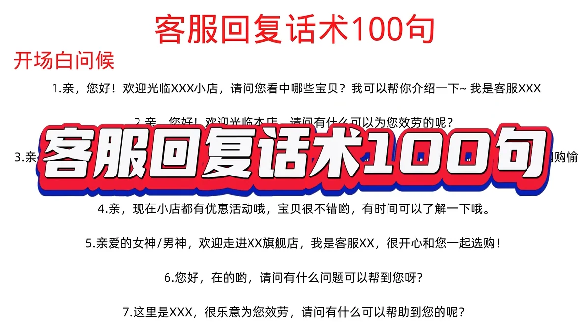 客服回复话术100句聊天宝快捷回复