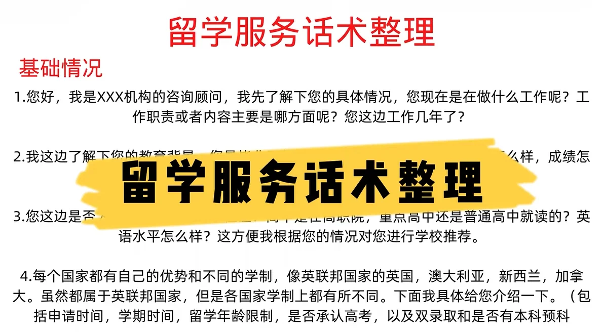 聊天宝快捷回复留学咨询话术模板