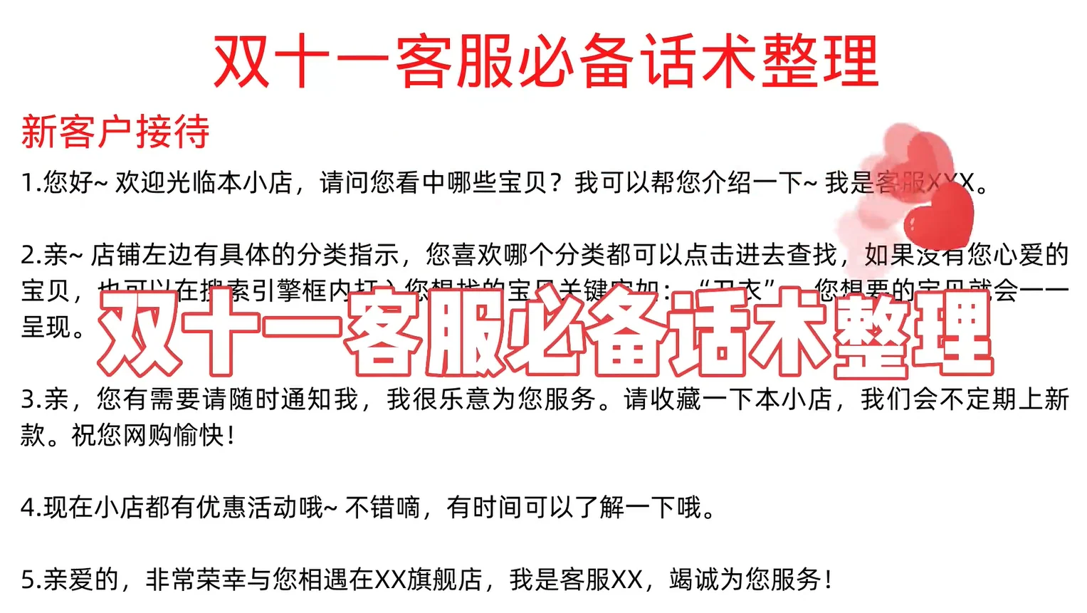 双十一电商促销话术聊天宝快捷回复模板