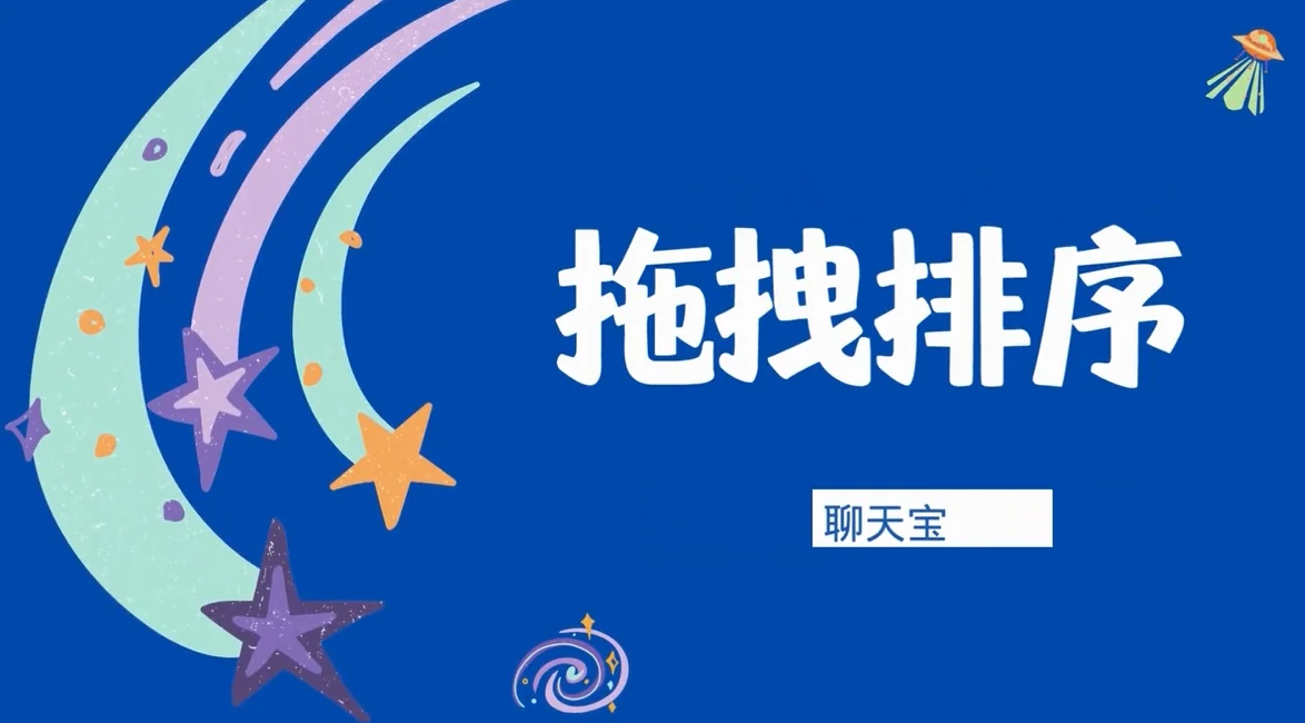 聊天宝快捷回复话术拖拽排序功能说明