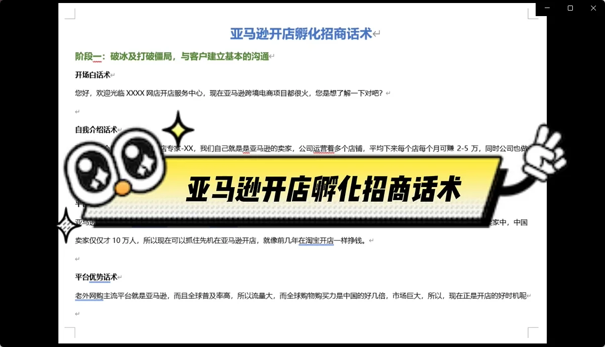 亚马逊开店孵化招商快捷回复话术模板