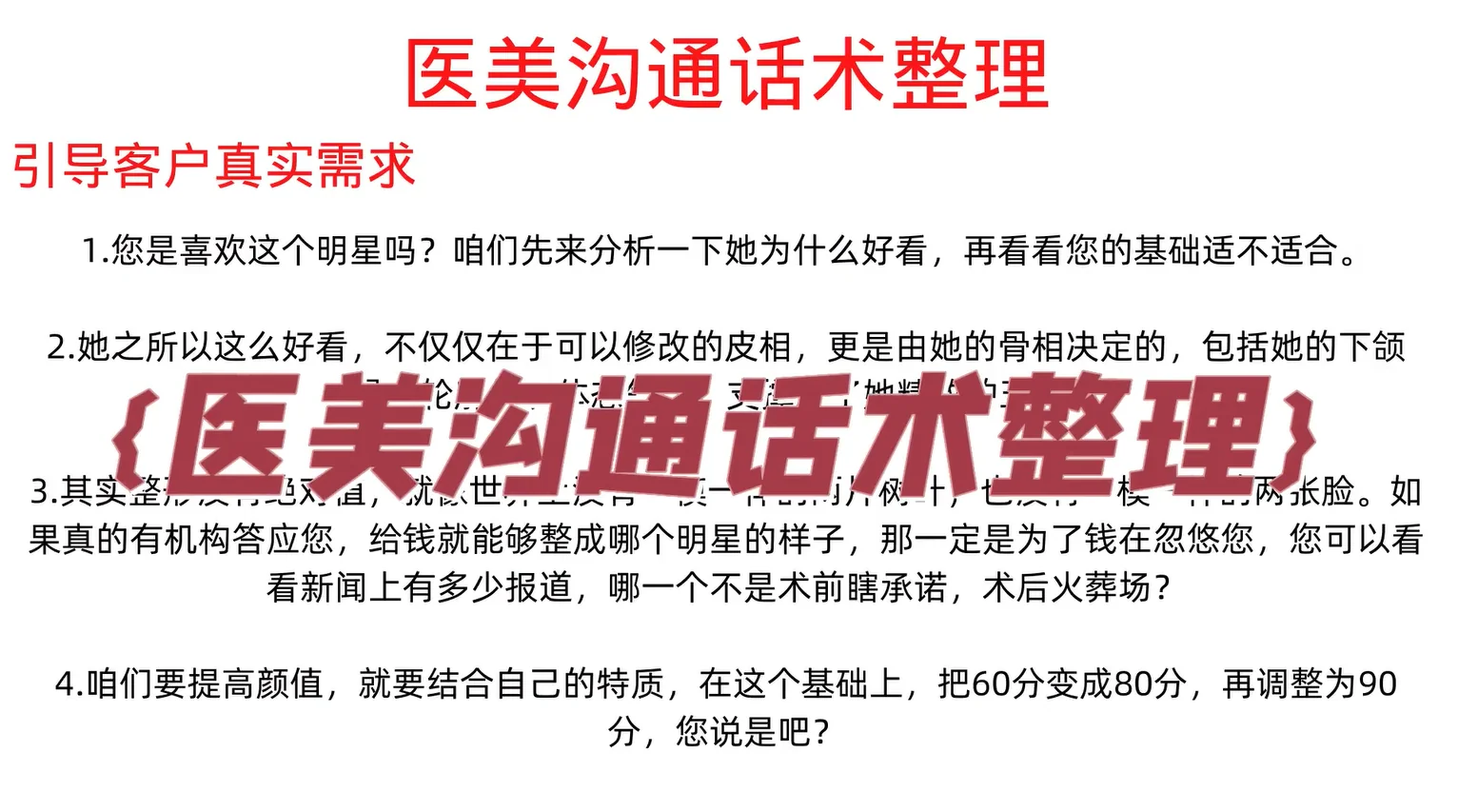 医美整形聊天宝快捷回复话术模板