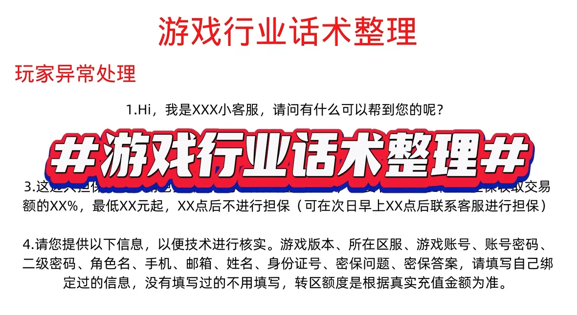 聊天宝快捷回复游戏客服话术模板