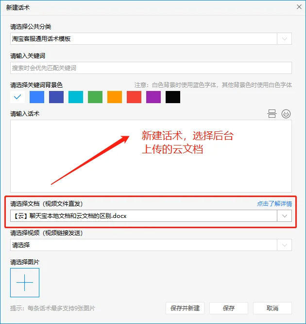 聊天宝如何使用云文档(3)