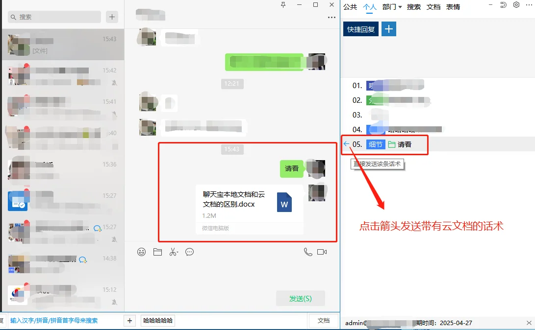 聊天宝如何使用云文档(4)