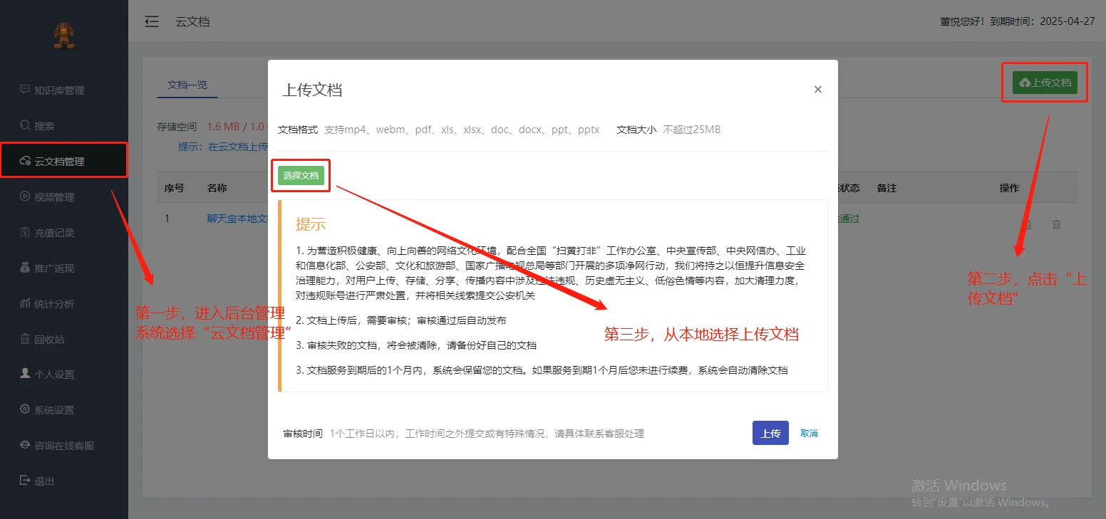 聊天宝如何使用云文档