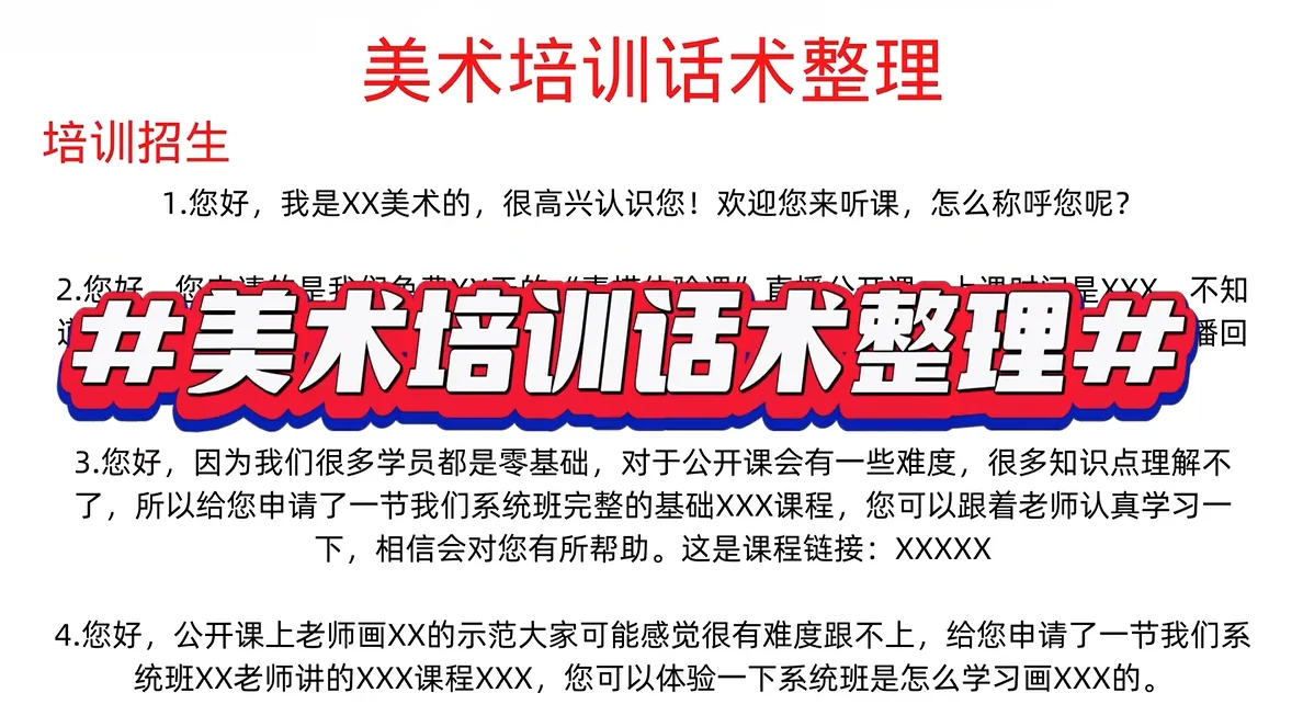 美术培训快捷回复话术模板