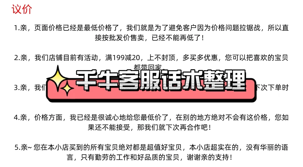 千牛客服快捷回复话术模板