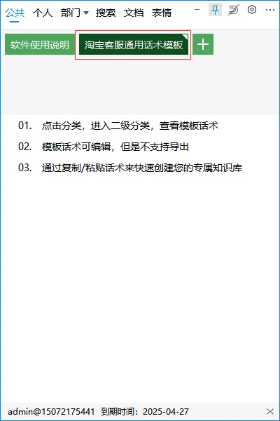 聊天宝快捷回复助手如何提高转单率(2)