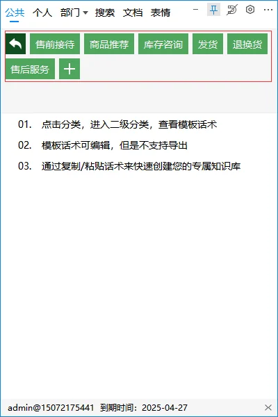 聊天宝快捷回复助手如何提高转单率(3)