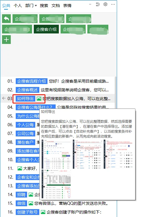 话术列表预览显示