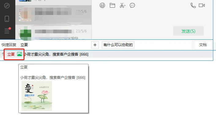 话术发送检索窗口预览显示
